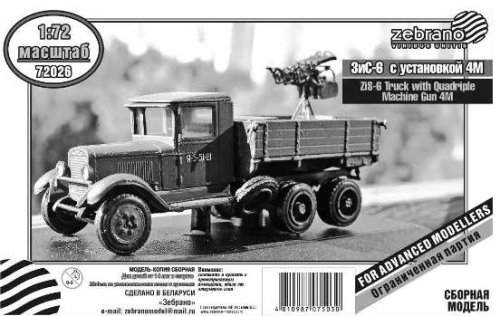 Go to product Zebrano 72026 - 1:72 ZIS-6 w/ Quadruple Machine Gun 4M