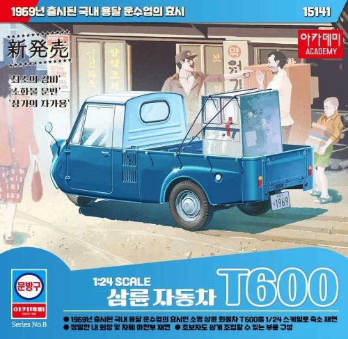 Go to product Academy 15141 - 1:24 T600 3 Wheeled Mini Truck