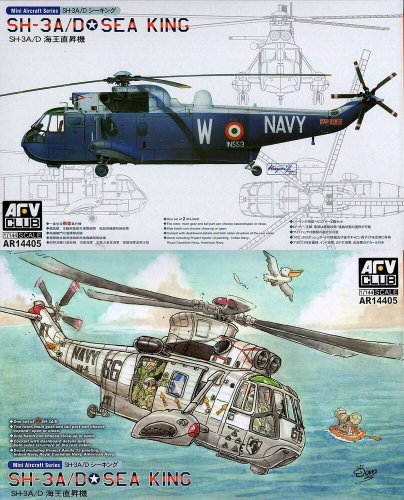 Go to product AFV CLUB AR14405 - 1:144 Sikorsky SH-3A/D Sea King 2 kits