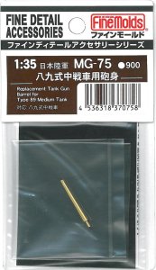 FINE MOLDS MG75 - 1:35 Barrel for IJA Type89 Medium Tank(57mm cannon turret)