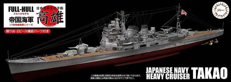 takao ship model kit