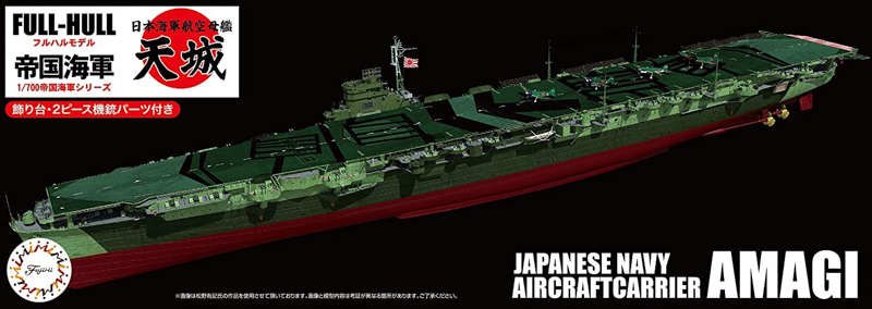 amagi warship scale model kit