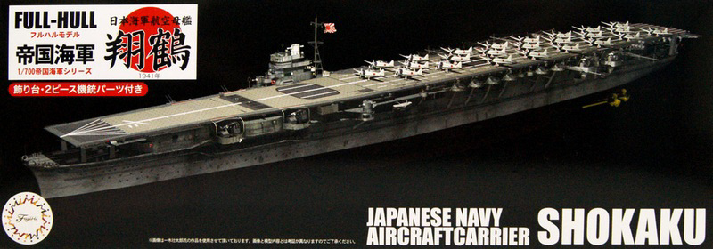aircraft carrier shokaku model kit