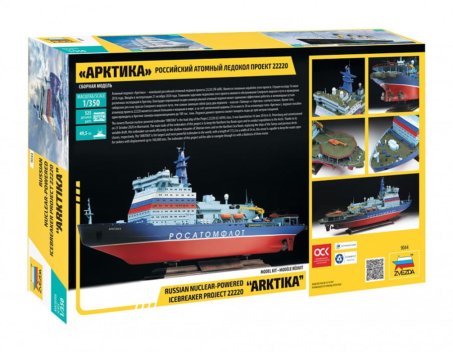 ZVEZDA-9044- Russian nuclear-powered icebreaker project 22220 Arktika (4).jpg